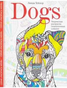 Dogs. Творческая раскраска симпатичных собачек Dogs. Творческая раскраска симпатичных собачек