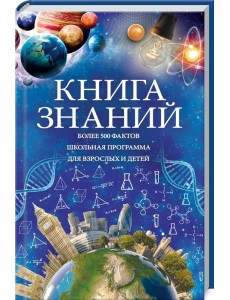 Книга знаний