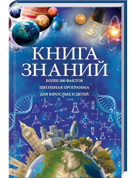 Книга знаний