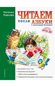 Читаем после