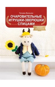 Очаровательные игрушки-зверюшки спицами