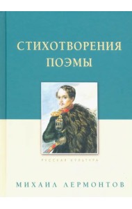 Стихотворения. Поэмы