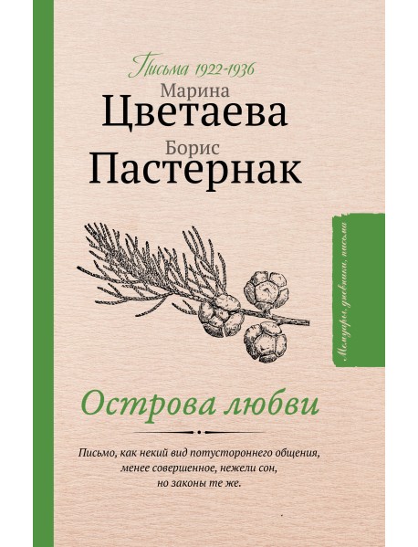 Острова любви