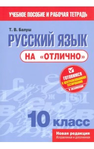 Русский язык на 