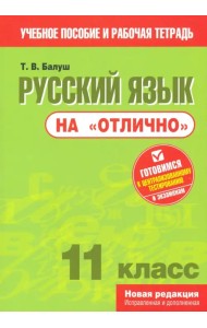 Русский язык на 