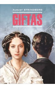 Супружеские идиллии