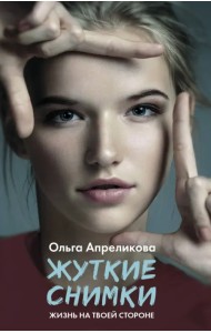 Жуткие снимки