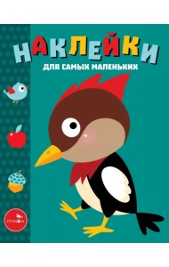 Наклейки для самых маленьких. Выпуск 35. Дятел