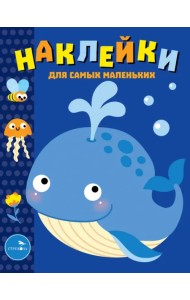 Наклейки для самых маленьких. Выпуск 37. Китенок