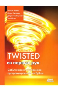 Twisted из первых рук
