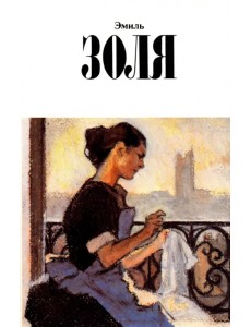 Собрание сочинений. Том 12. Париж