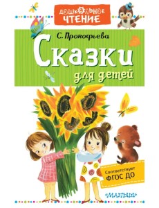Сказки для детей Сказки для детей