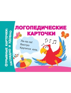 Логопедические карточки