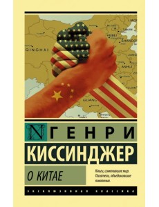 О Китае