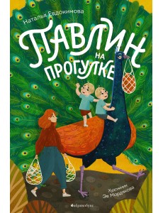 Павлин на прогулке Павлин на прогулке