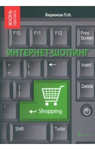 Интернет-шопинг. Реальный путеводитель по виртуальным магазинам