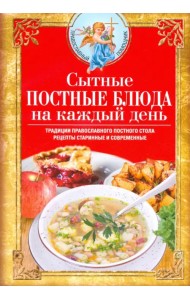 Сытные постные блюда на каждый день