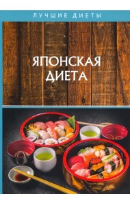 Японская диета