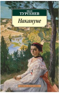 Накануне