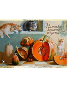 Маленькие кошачьи радости. Метафорические ассоциативные карты (12 открыток) Маленькие кошачьи радости. Метафорические ассоциативные карты (12 открыток)