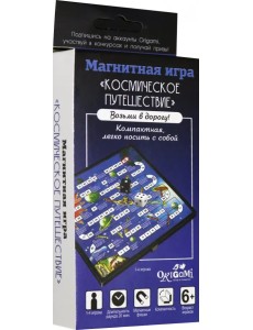 Магнитная игра. Космическое путешествие