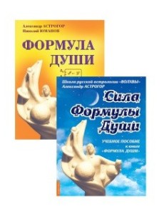 Новейшая космическая психология Александра Астрогора (комплект из 2-х книг) (количество томов: 2)