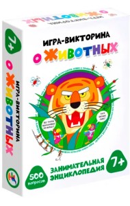 Игра-викторина. О животных