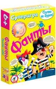 Суперигра. Фанты