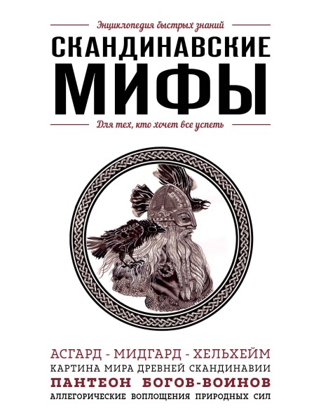 Скандинавские мифы