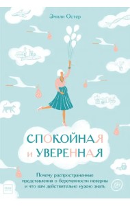 Спокойная и уверенная. Почему распространенные представления о беременности неверны