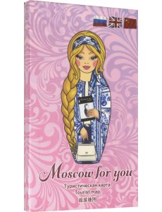 Туристическая карта MOSCOW FOR YOU "Осень" Туристическая карта MOSCOW FOR YOU "Осень"