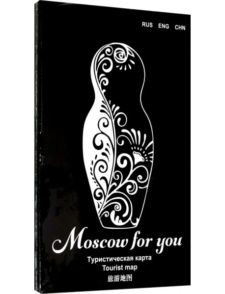 Туристическая карта MOSCOW FOR YOU "Классика"