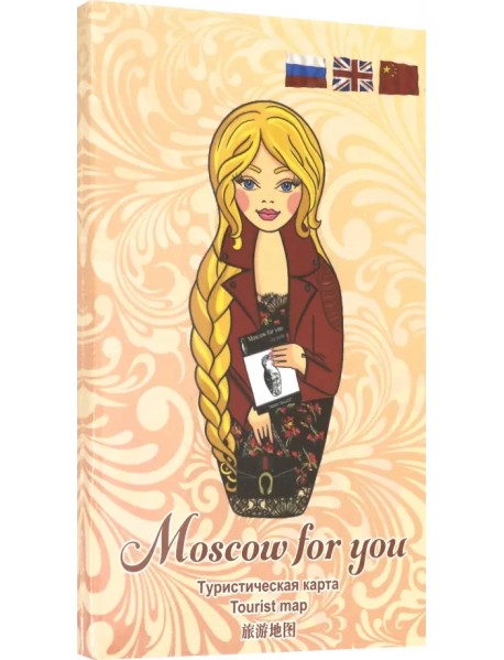 Туристическая карта MOSCOW FOR YOU "Весна"