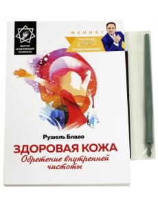 Здоровая кожа: обретение внутренней чистоты