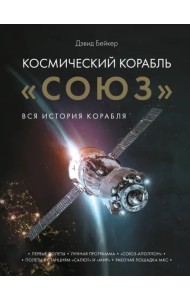 Космический корабль 