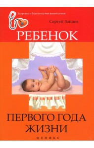 Ребенок первого года жизни