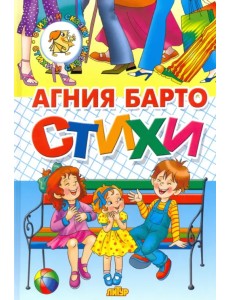 Стихи Барто Стихи Барто