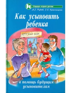 Как усыновить ребенка: в помощь будущим усыновителям