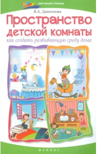 Пространство детской комнаты. Как создать развивающую среду