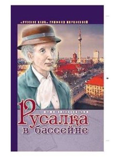 Русалка в бассейне