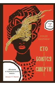 Кто боится смерти