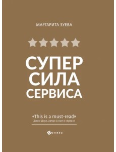 СуперСила Сервиса