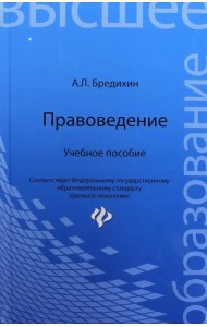 Правоведение. Учебное пособие