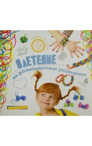 Плетение из разноцветных резиночек