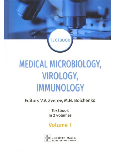 Medical Microbiology, Virology, Immunology. Textbook. In 2 volumes. Volume 1