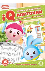Малышарики. Карточки IQ 15 шт. Развивающий набор. Логика для малышей