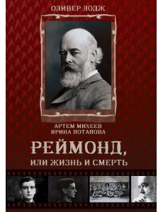 Реймонд, или жизнь и смерть