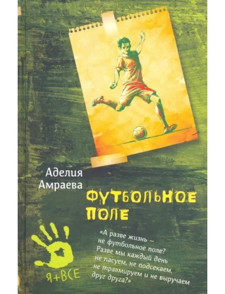 Футбольное поле