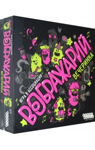 Настольная игра. Воображарий. Вечеринка