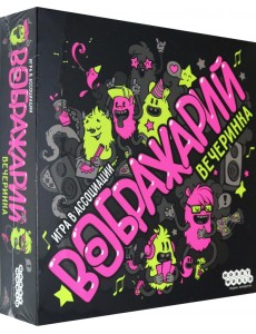 Настольная игра. Воображарий. Вечеринка Настольная игра. Воображарий. Вечеринка